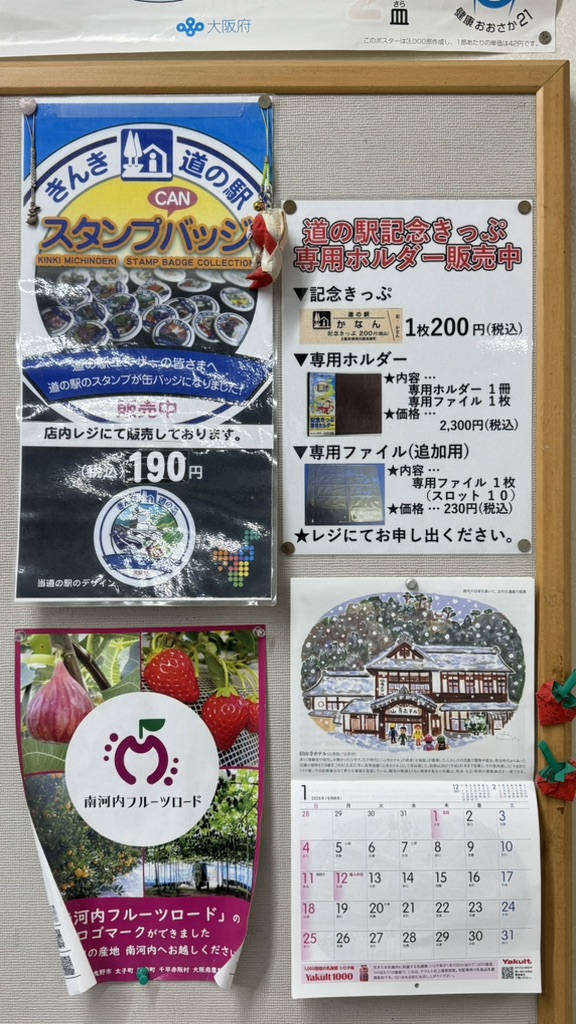 道の駅 かなんの写真