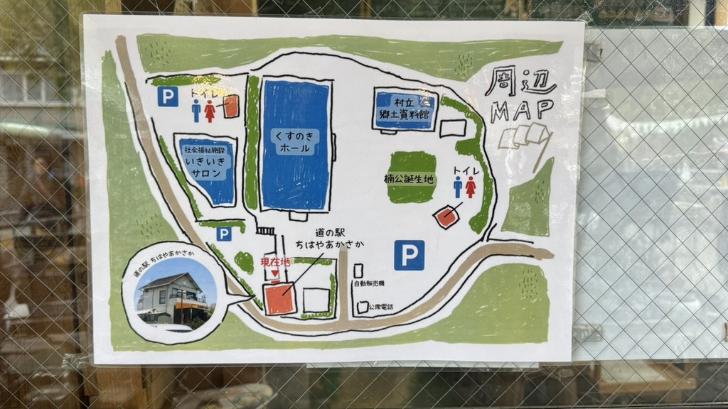 道の駅 ちはやあかさかの写真