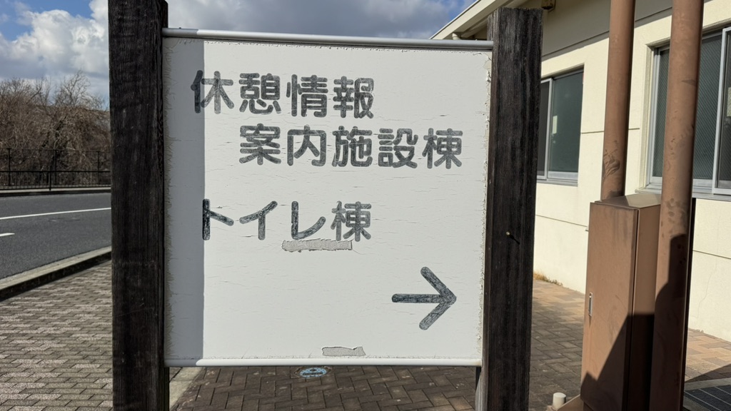 道の駅 しらとりの郷・羽曳野の写真