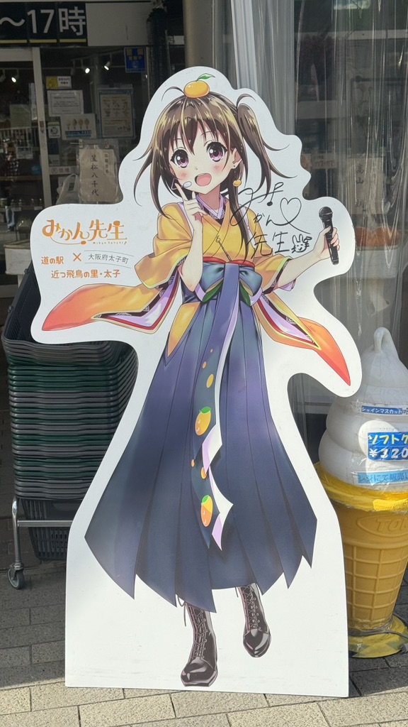 道の駅 近つ飛鳥の里太子の写真