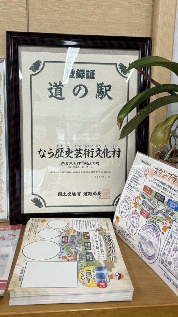 道の駅 なら歴史芸術文化村の写真