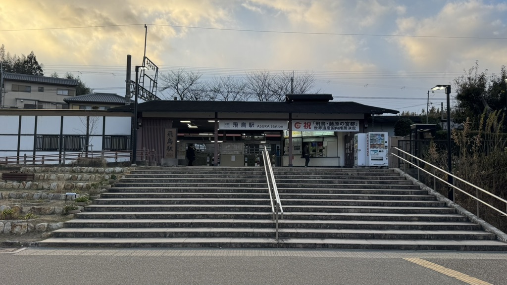 道の駅 飛鳥の写真