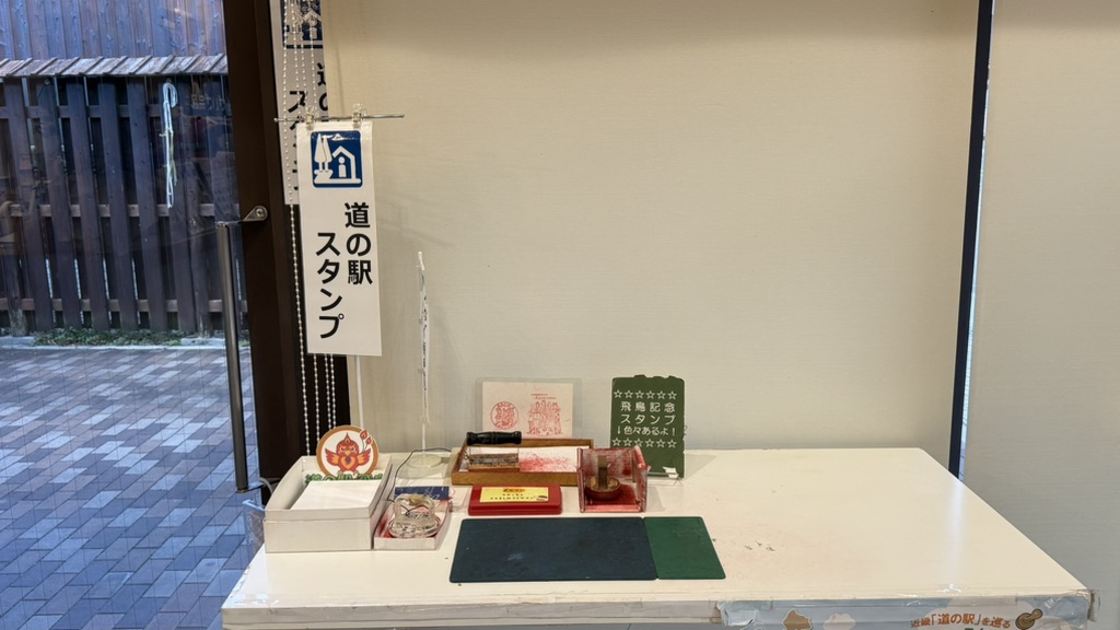道の駅 飛鳥の写真