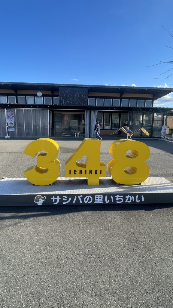 道の駅 サシバの里いちかいの写真