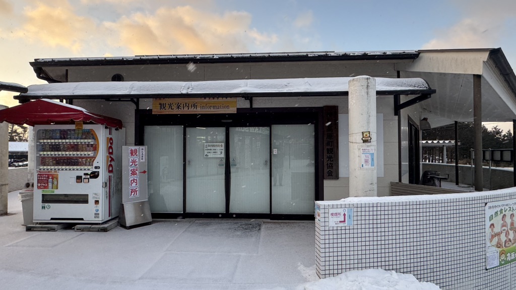 道の駅 さんわ182ステーションの写真