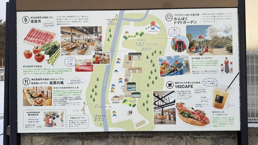 道の駅 さんわ182ステーションの写真
