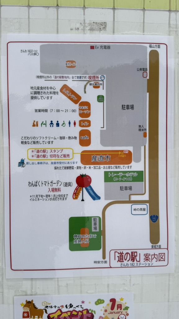 道の駅 さんわ182ステーションの写真