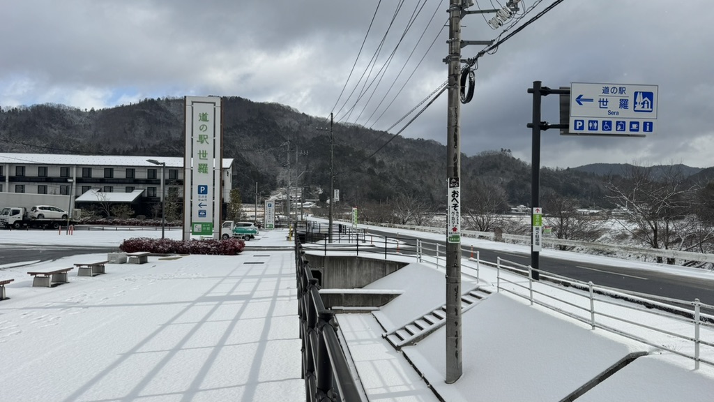 道の駅 世羅の写真