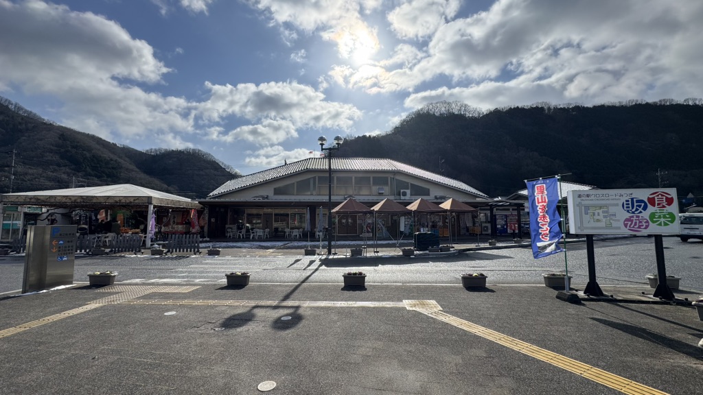 道の駅 クロスロードみつぎの写真