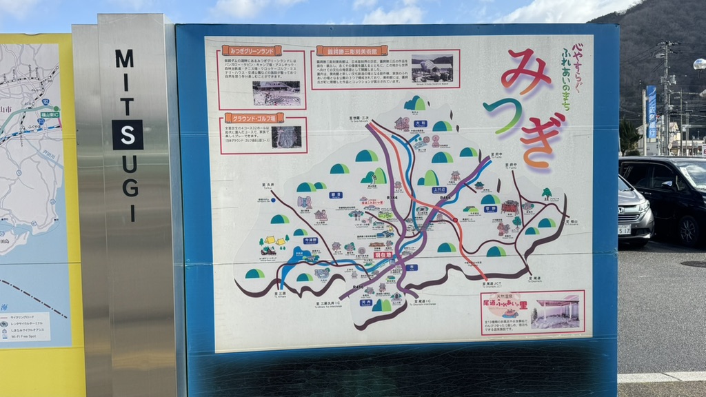 道の駅 クロスロードみつぎの写真