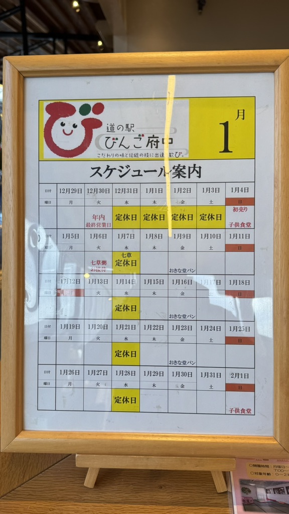 道の駅 びんご府中の写真