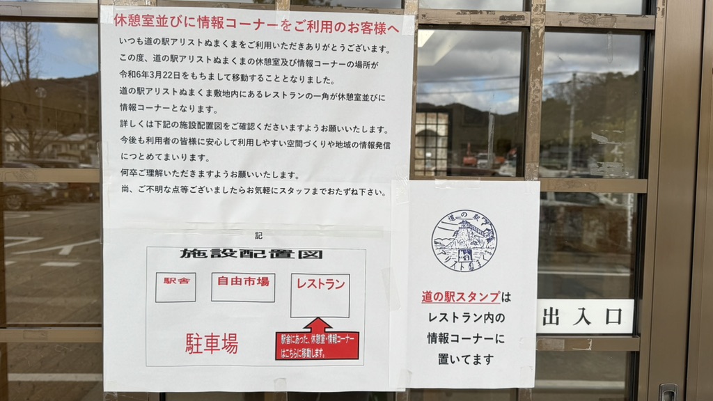道の駅 アリストぬまくまの写真