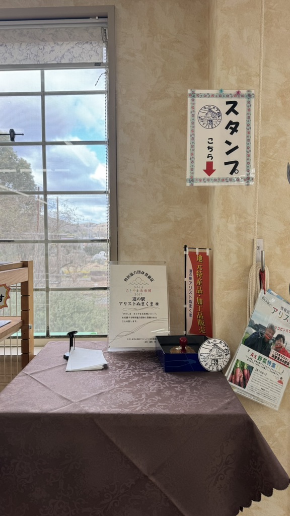 道の駅 アリストぬまくまの写真
