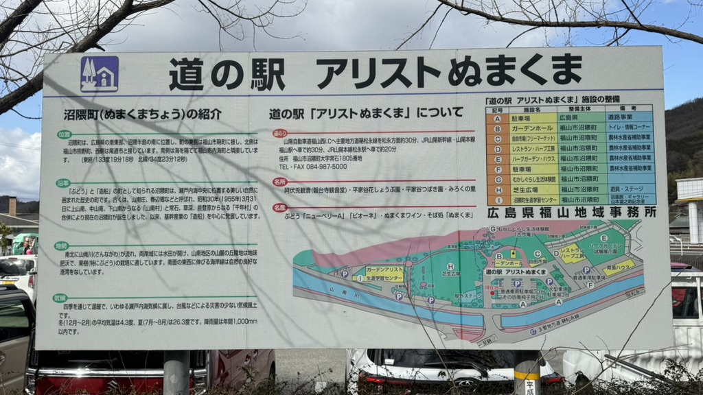 道の駅 アリストぬまくまの写真