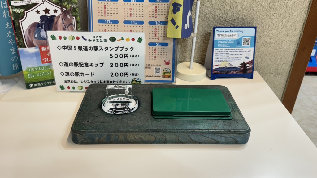 道の駅 みやま公園の写真
