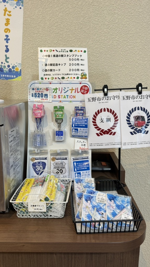 道の駅 みやま公園の写真