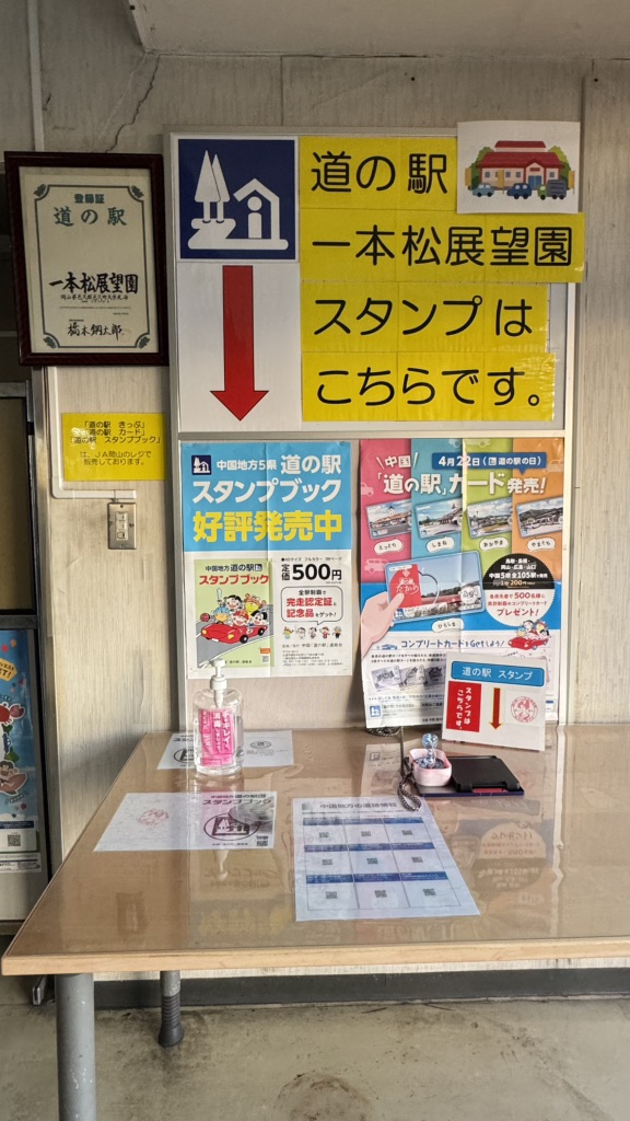 道の駅 一本松展望園の写真