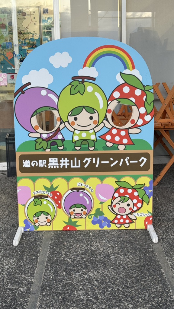 道の駅 黒井山グリーンパークの写真