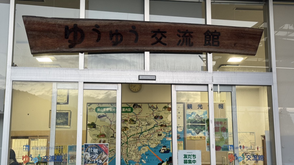 道の駅 黒井山グリーンパークの写真