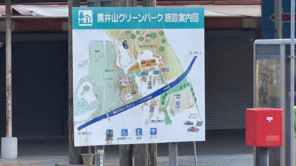 道の駅 黒井山グリーンパークの写真
