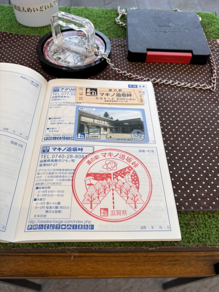 道の駅 マキノ追坂峠の写真