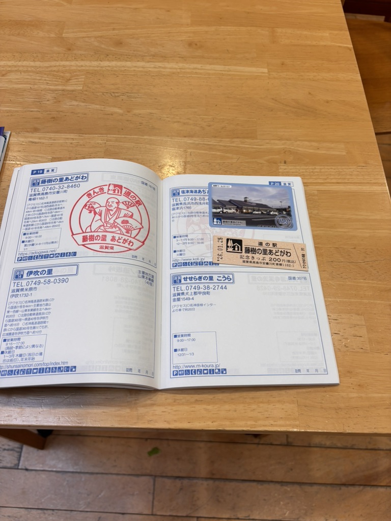 道の駅 藤樹の里あどがわの写真