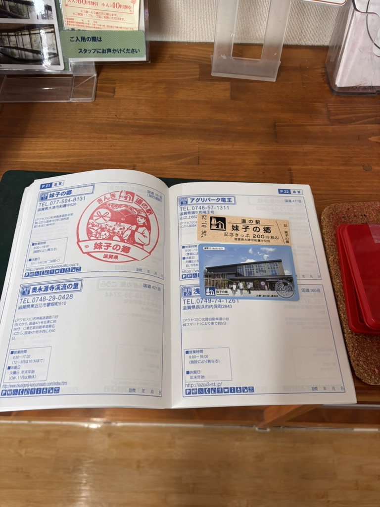道の駅 妹子の郷の写真