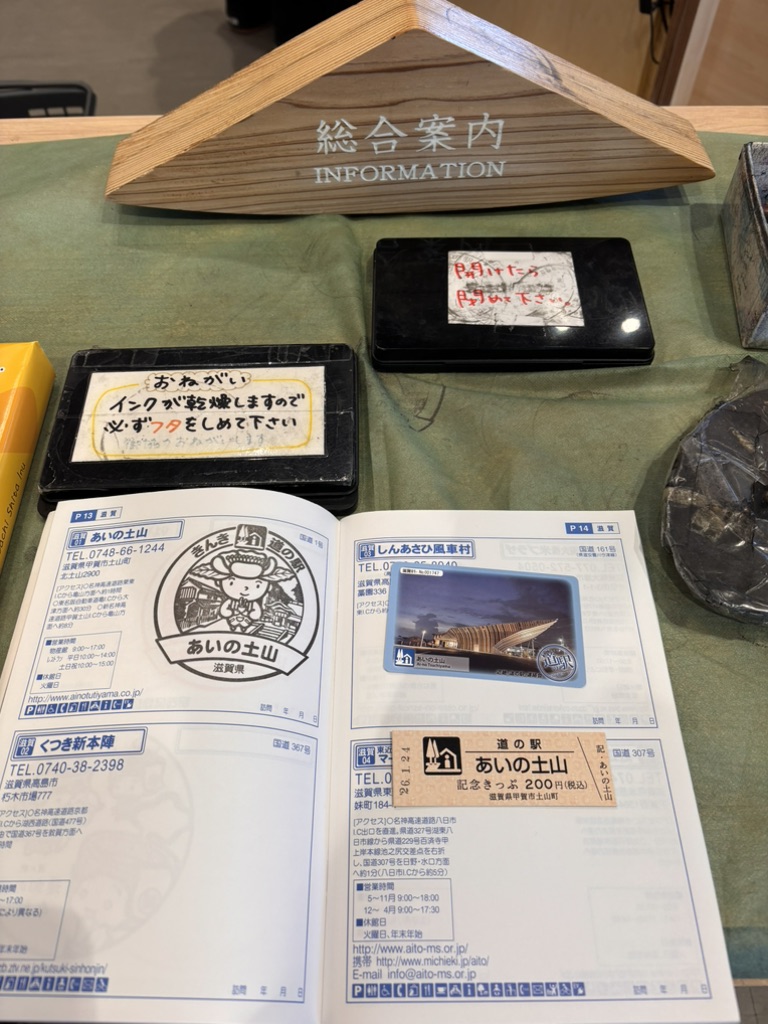 道の駅 あいの土山の写真