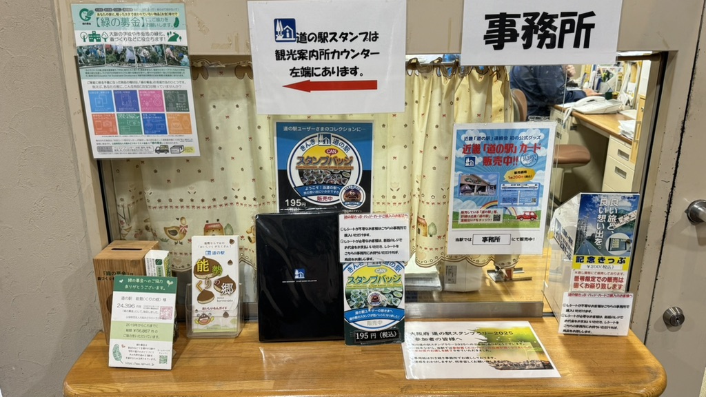 道の駅 能勢（くりの郷）の写真
