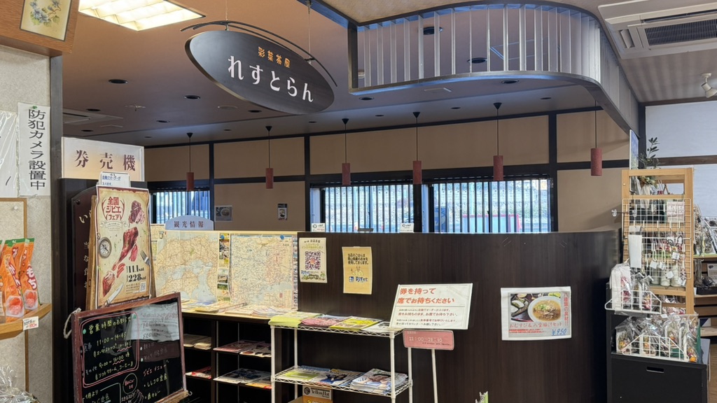 道の駅 彩菜茶屋の写真