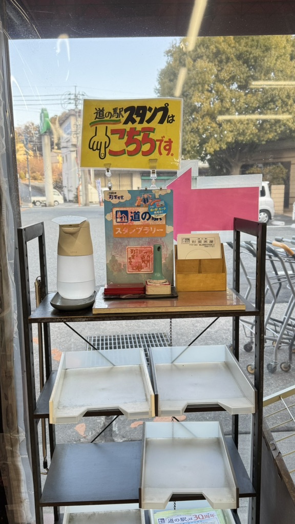 道の駅 彩菜茶屋の写真