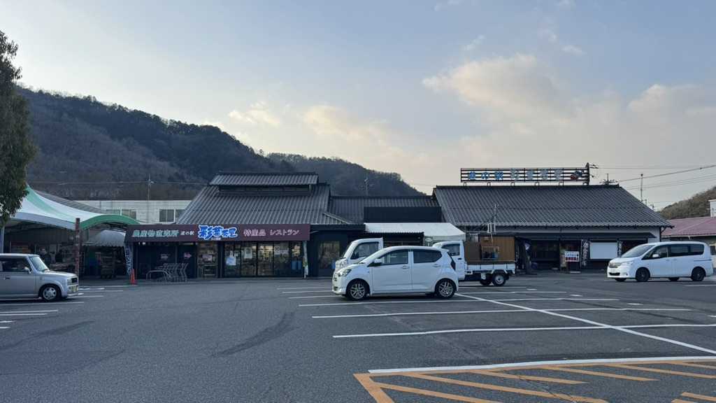 道の駅 彩菜茶屋の写真
