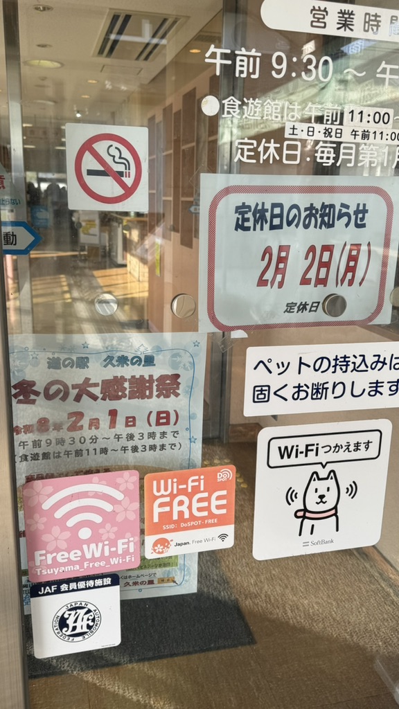 道の駅 久米の里の写真