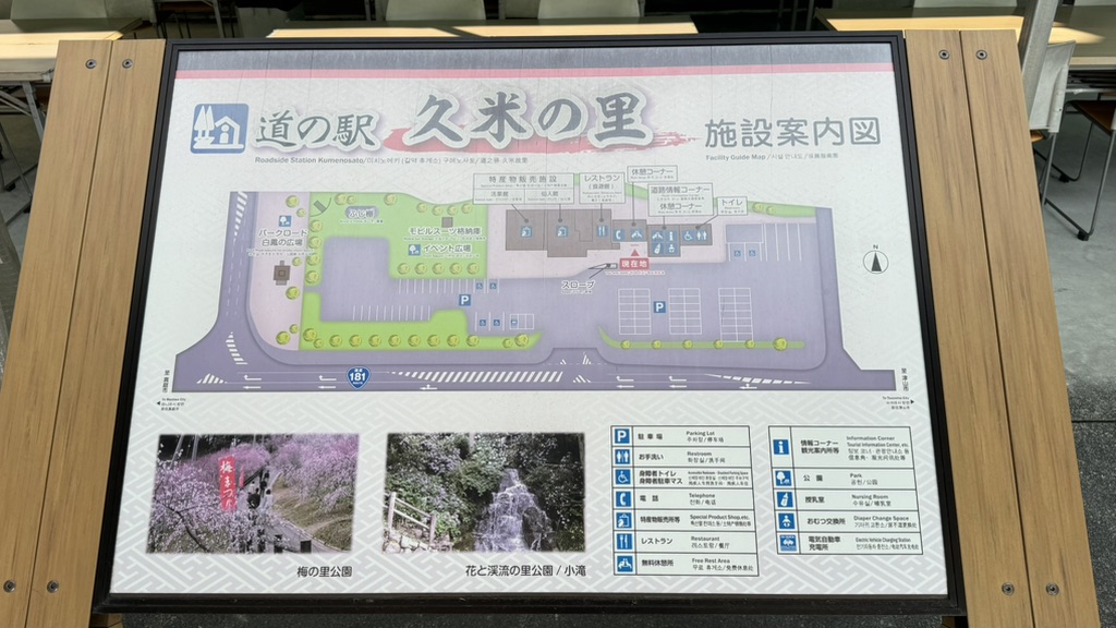 道の駅 久米の里の写真