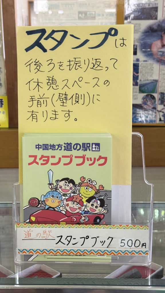 道の駅 遊YOUさろん東城の写真