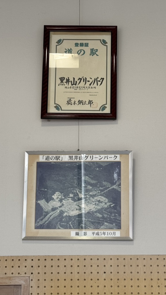 道の駅 黒井山グリーンパークの写真