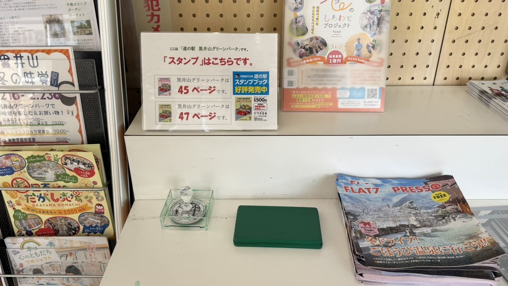 道の駅 黒井山グリーンパークの写真