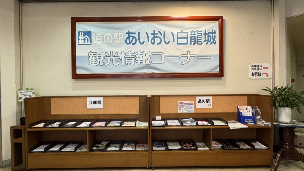 道の駅 あいおい白龍城の写真