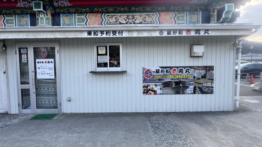 道の駅 あいおい白龍城の写真
