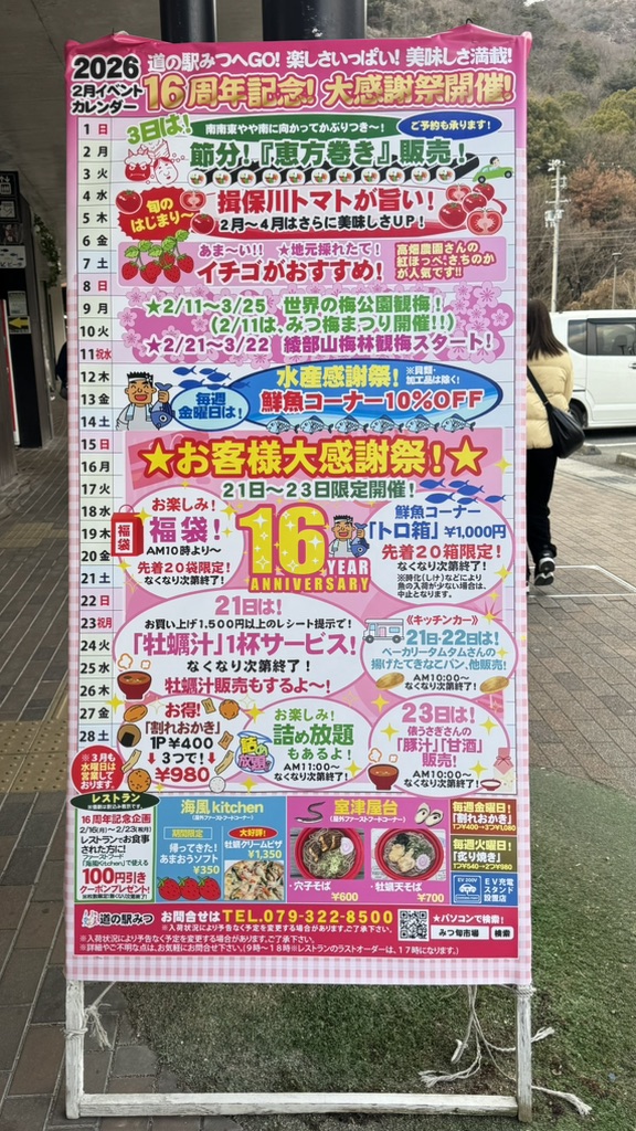 道の駅 みつの写真