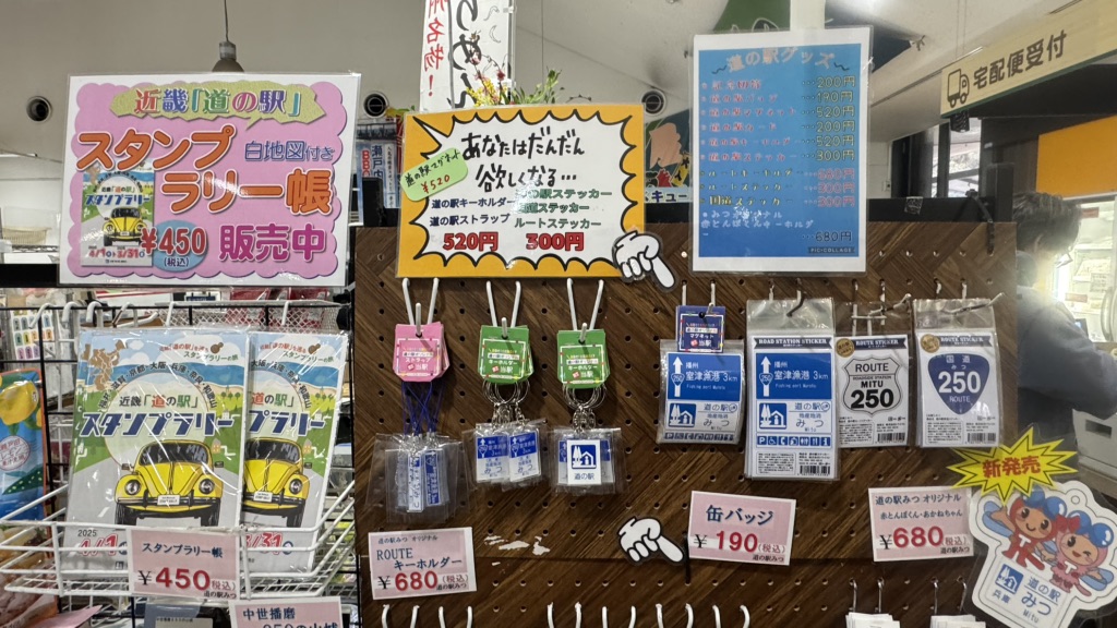 道の駅 みつの写真