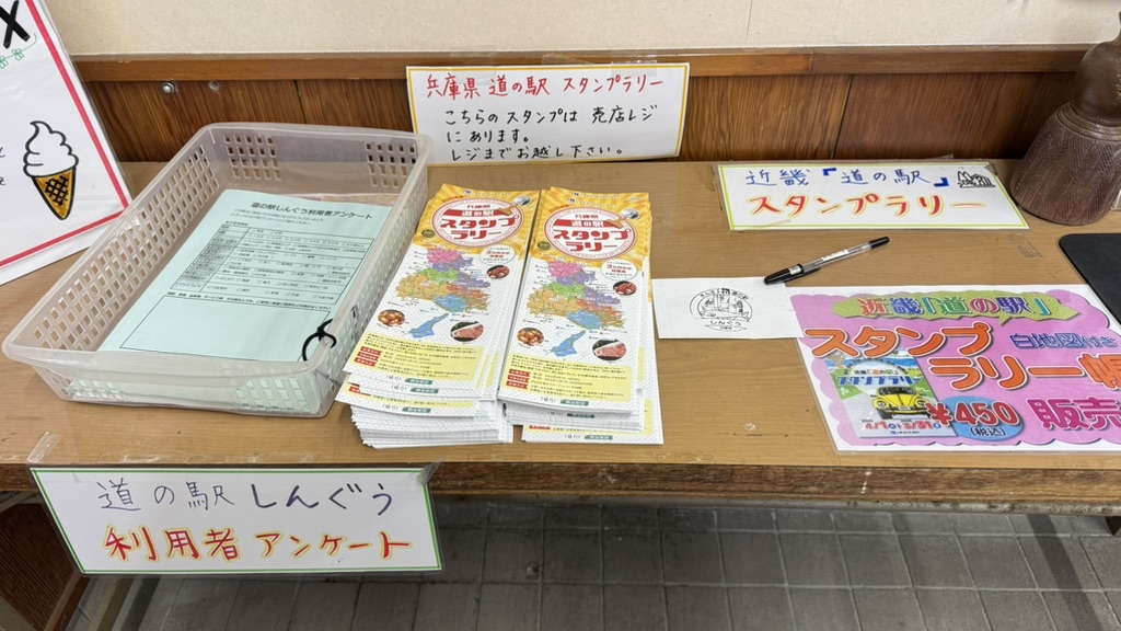 道の駅 しんぐうの写真