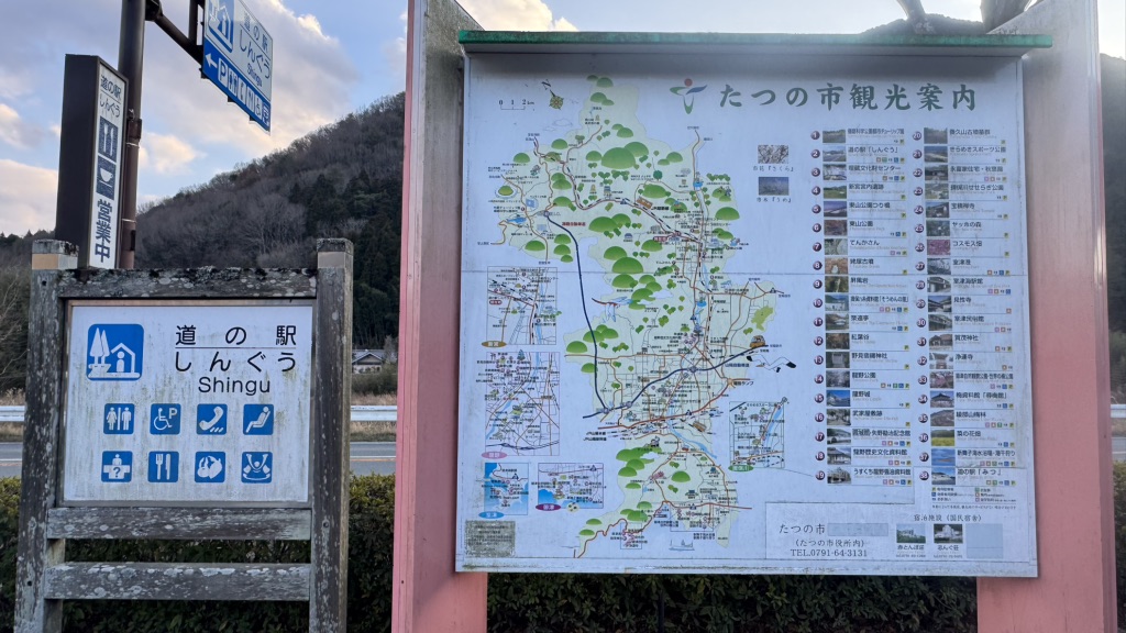 道の駅 しんぐうの写真