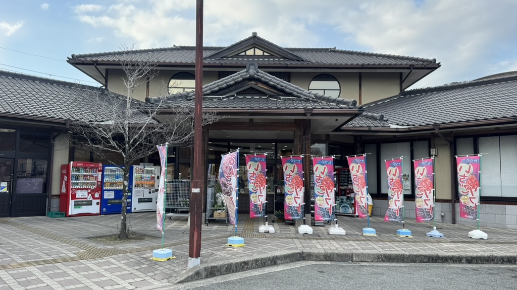 道の駅 しんぐうの写真