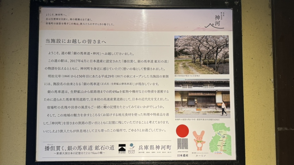 道の駅 銀の馬車道・神河の写真