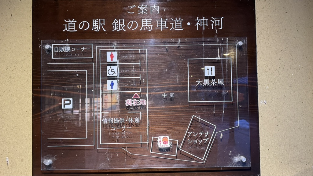 道の駅 銀の馬車道・神河の写真