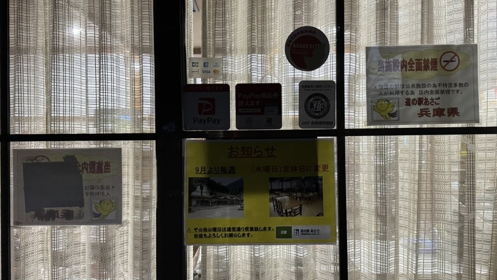 道の駅 あさごの写真