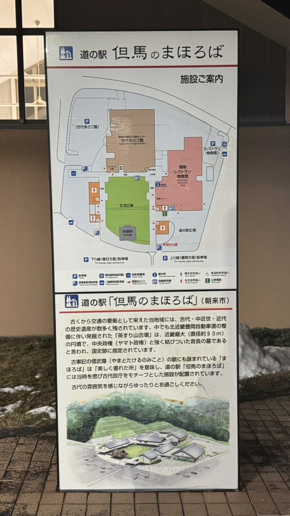 道の駅 但馬のまほろばの写真