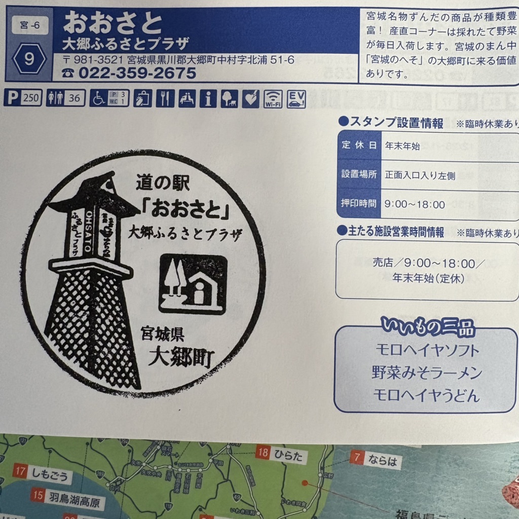 道の駅 おおさとの写真