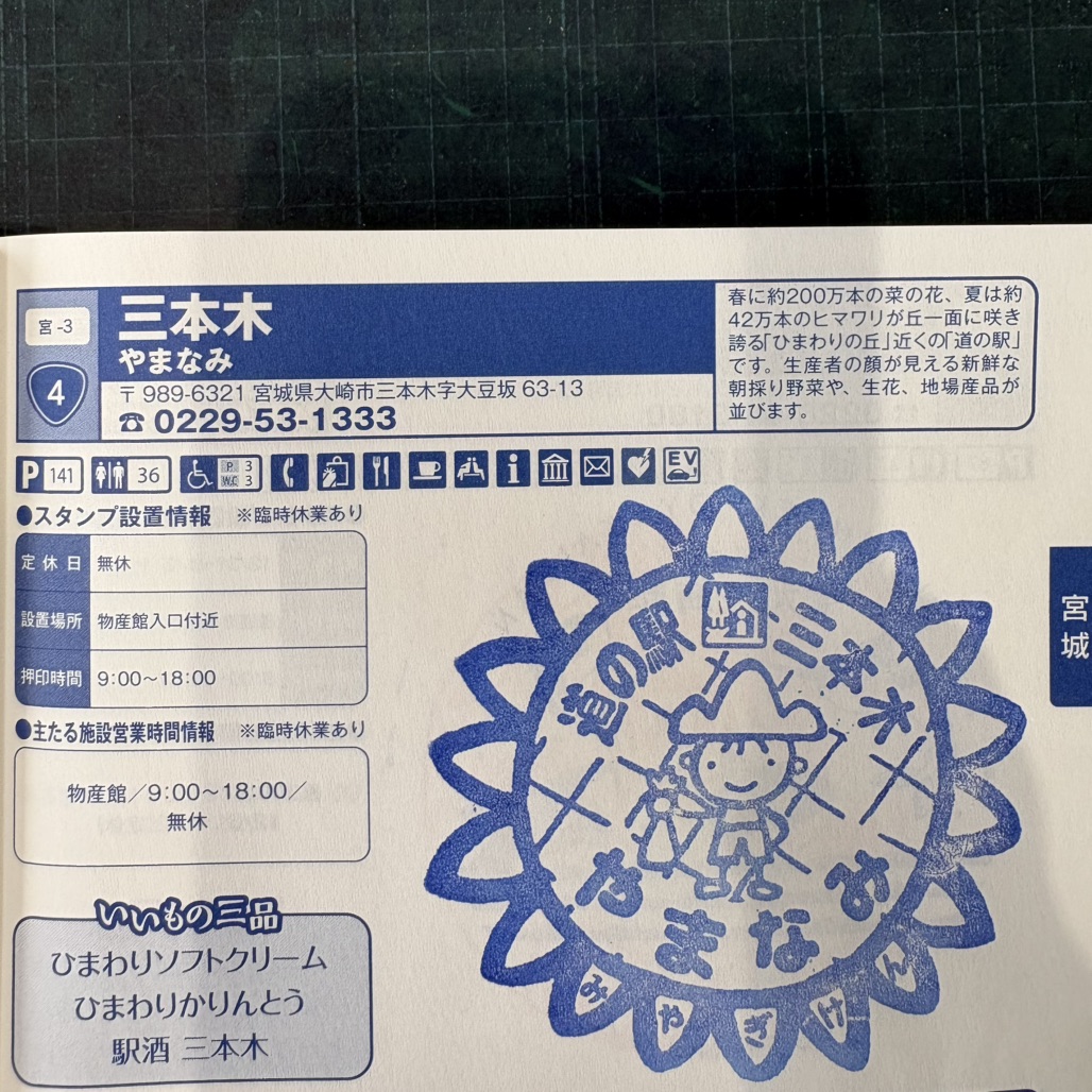 道の駅 三本木の写真